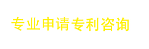 郑州专利交易,郑州出售专利,郑州求购专利,郑州专利转让